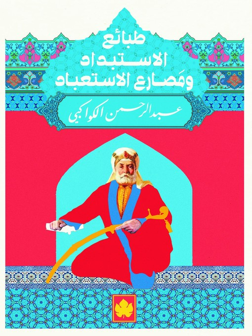 Title details for طبائع الإستبداد ومصارع الإستعباد by عبد الرحمن الكواكبي - Available